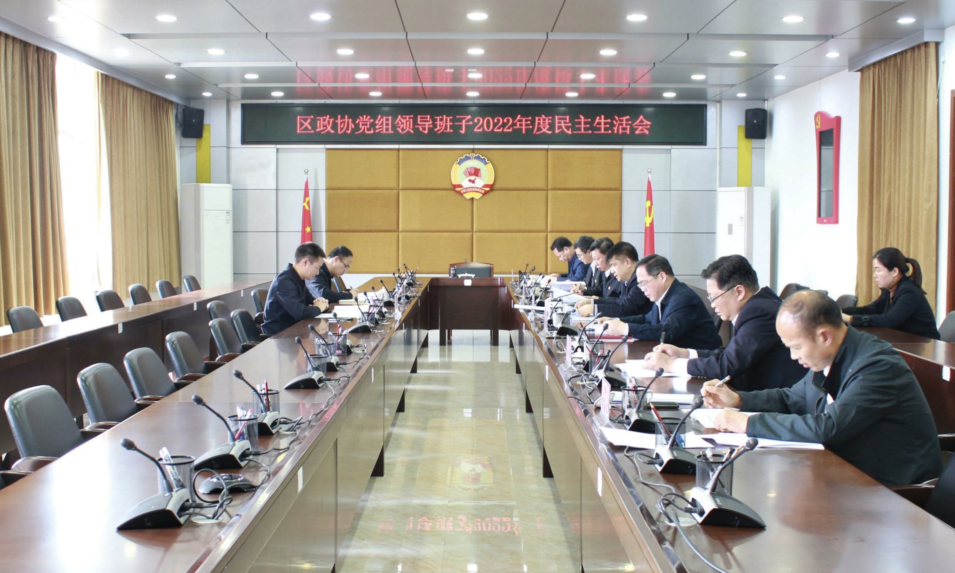 2月9日下午，区政协党组领导班子召开2022年度民主生活会.JPG